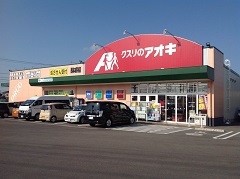 クスリのアオキ桜田薬局