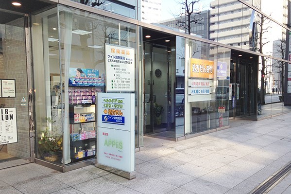 ウイン調剤薬局　横浜西口店