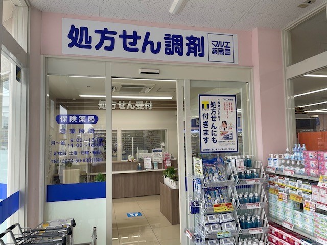マルエ薬局高崎新町店