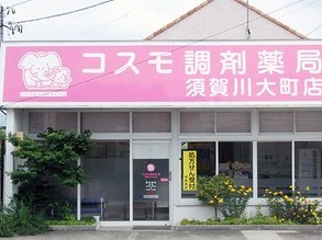 コスモ調剤薬局　須賀川大町店