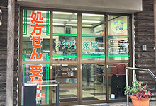 フタバ薬局　猪名川店