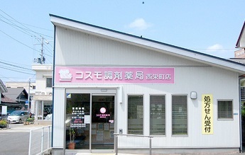 コスモ調剤薬局　西栄町店